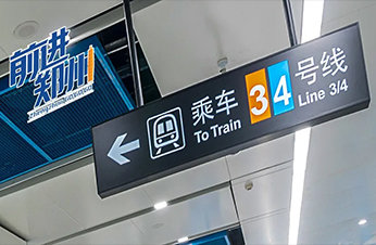郑州地铁3号线、4号
